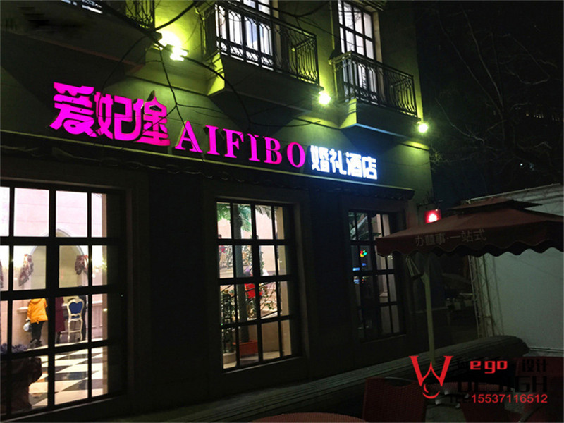 婚礼主题酒店设计-郑州爱妃堡婚礼主题酒店设计定位分析