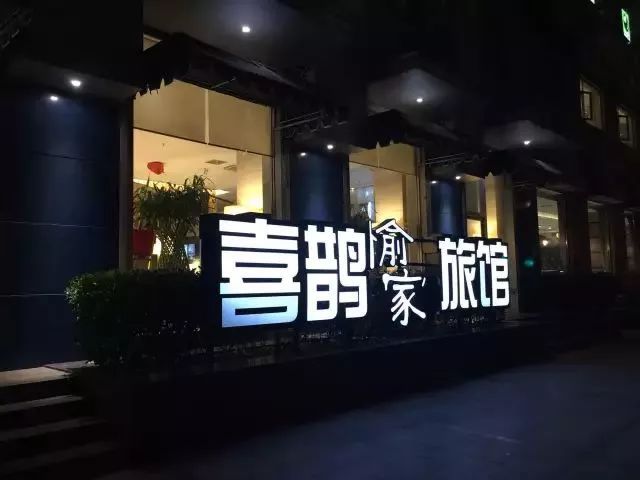 郑州情侣酒店设计