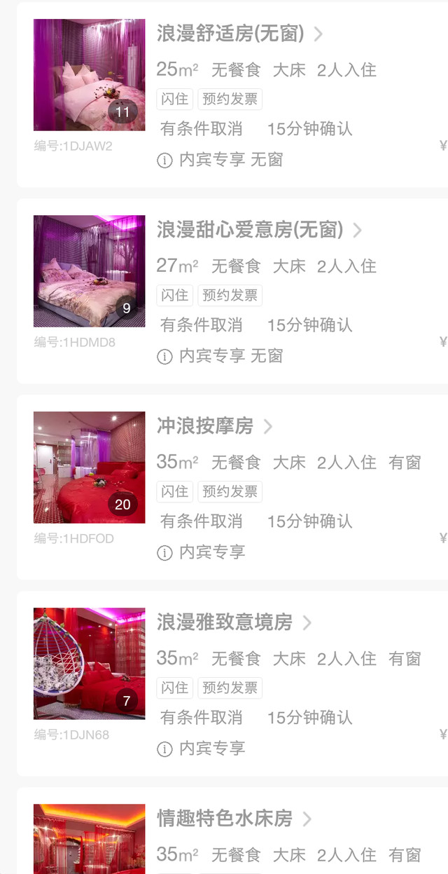 新手速看!情侣主题酒店OTA运营的三个技巧